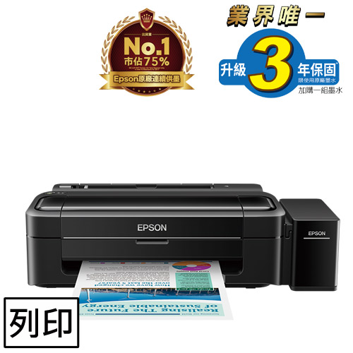 EPSON L310 高速單功能連續供墨印表機