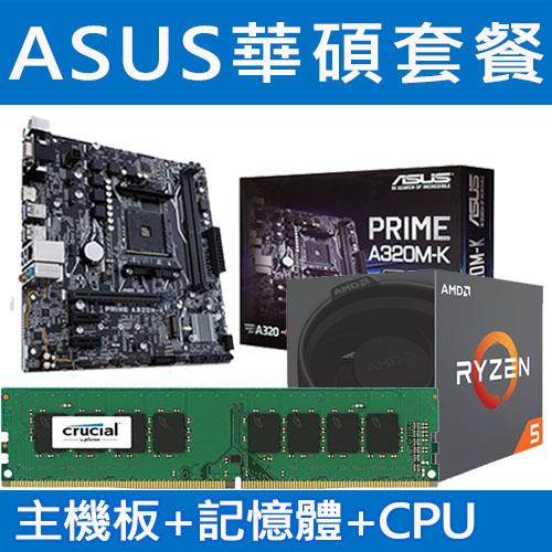 【ASUS套餐】A320M+DDR4 2666/8G+R5-2600X