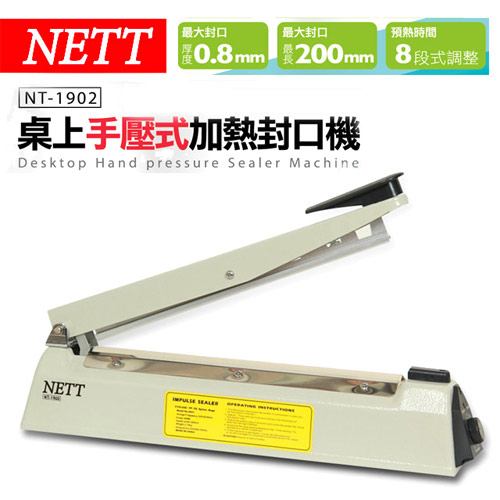 NETT 封口機20公分型 NT-1902 