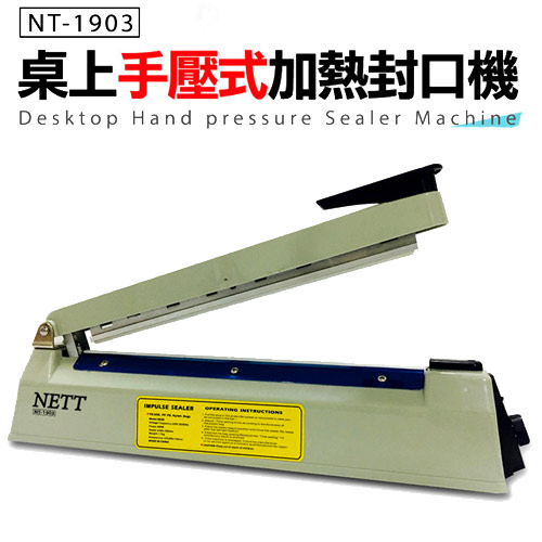 NETT 封口機30公分型 NT-1903