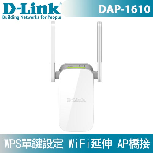 D-Link 友訊 DAP-1610 無線訊號延伸器 AC1200