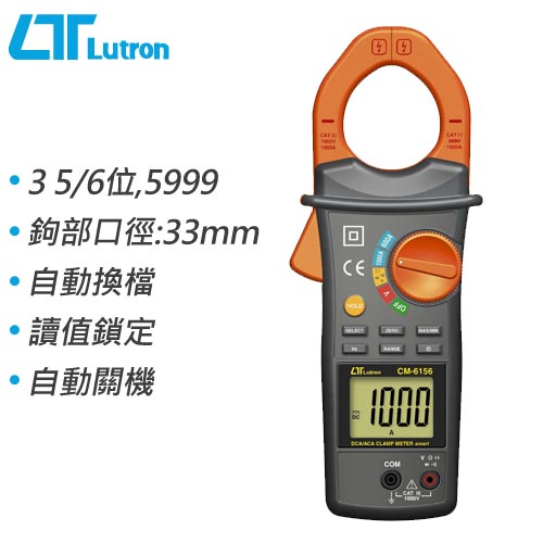 Lutron路昌 3 5/6交直流鉤錶 CM-6156