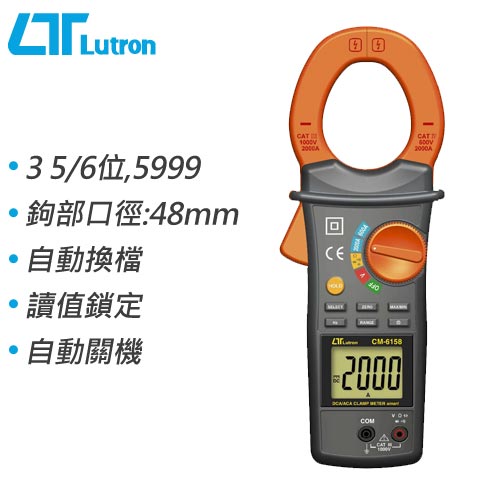 Lutron路昌 3 5/6記憶式交直流鉤錶 CM-6158