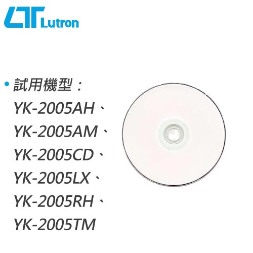 Lutron路昌 YK-2005系列WINDIWS專用軟體 DL-2005