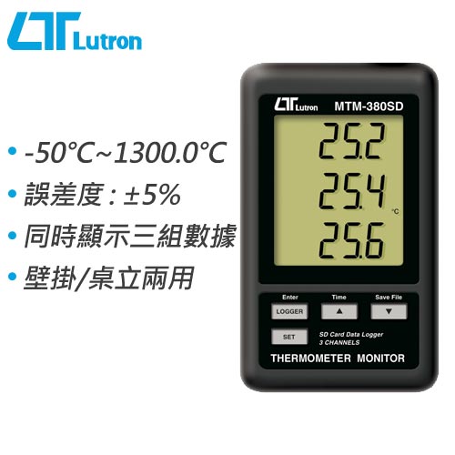 Lutron路昌 三通道溫度計MTM-380SD