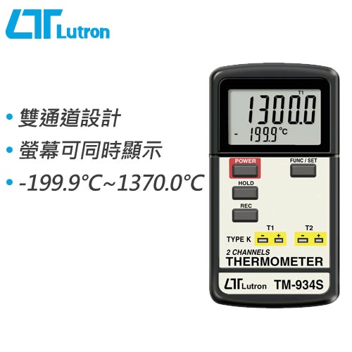 Lutron路昌 雙通道溫度錶 TM-934S