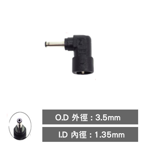 DC接頭 3.5/1.35 可換式防呆DC接頭 90°
