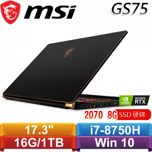 MSI微星 GS75 Stealth 8SF-030TW 17.3吋 RTX2070 旗艦款筆電