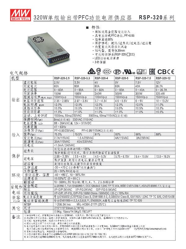 MW明緯RSP-320-24 24V單組輸出電源供應器(320W)-電源供應器專館