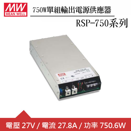 MW明緯 RSP-750-27 27V單組輸出電源供應器(750W)