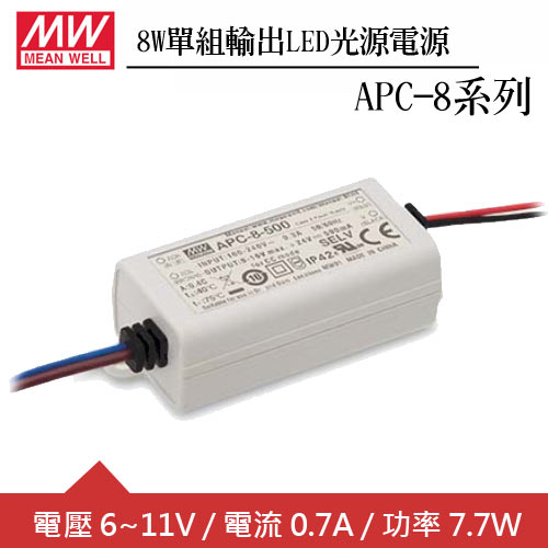 MW明緯 APC-8-700 單組0.7A輸出LED光源電源供應器(8W)