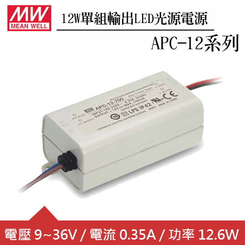 MW明緯 APC-12-350 單組0.35A輸出LED光源電源供應器(12W)