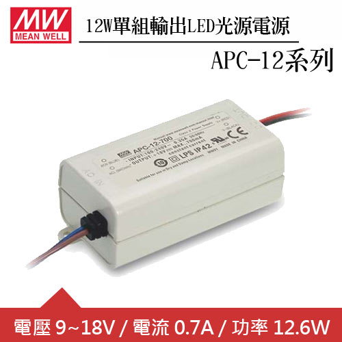 MW明緯 APC-12-700 單組0.7A輸出LED光源電源供應器(12W)