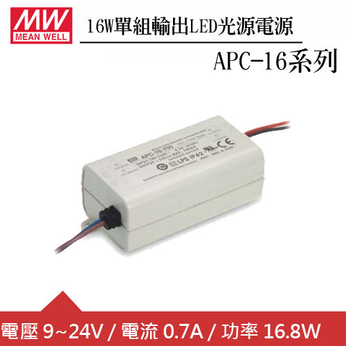 MW明緯 APC-16-700 單組0.7A輸出LED光源電源供應器(16W)
