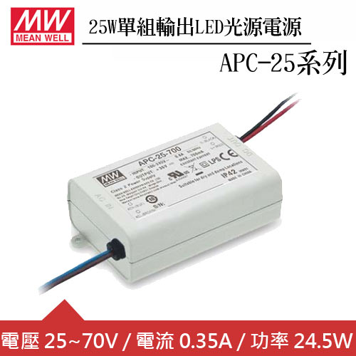 MW明緯 APC-25-350 單組0.35A輸出LED光源電源供應器(25W)