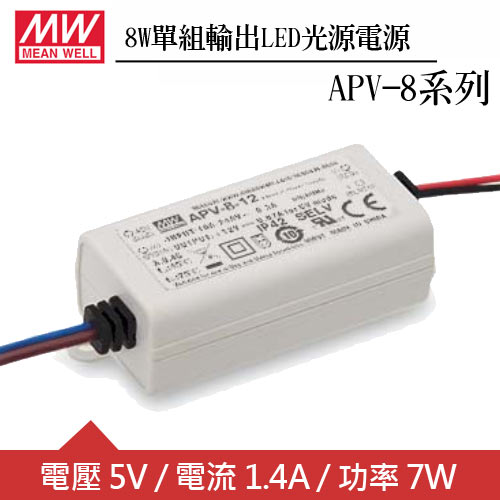 MW明緯 APV-8-5 單組5V輸出LED光源電源供應器(8W)