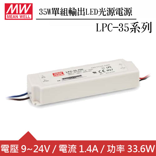 MW明緯 LPC-35-1400 單組1.4A輸出LED光源電源供應器(35W)