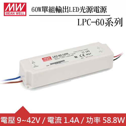 MW明緯 LPC-60-1400 單組1.4A輸出LED光源電源供應器(60W)