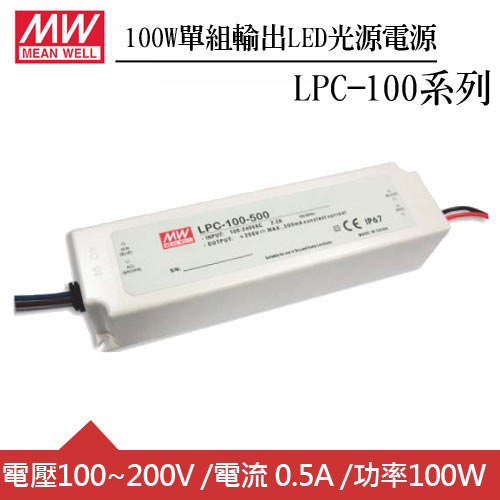 MW明緯 LPC-100-500 單組0.5A輸出LED光源電源供應器(100W)