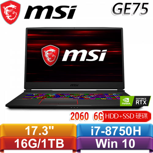 MSI微星 GE75 Raider 8SE-092TW 17.3吋電競筆電