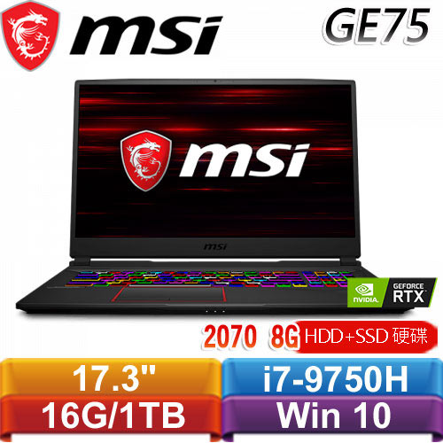 MSI微星 GE75 Raider 9SF-467TW 17.3吋窄邊框電競筆電