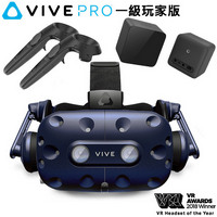 HTC VIVE PRO 一級玩家版 (STARTER KIT)