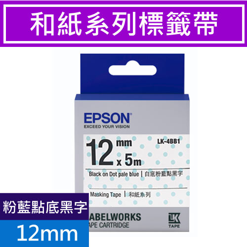 EPSON LK-4BB1 S654473 標籤帶(和紙系列)白底粉藍點黑字