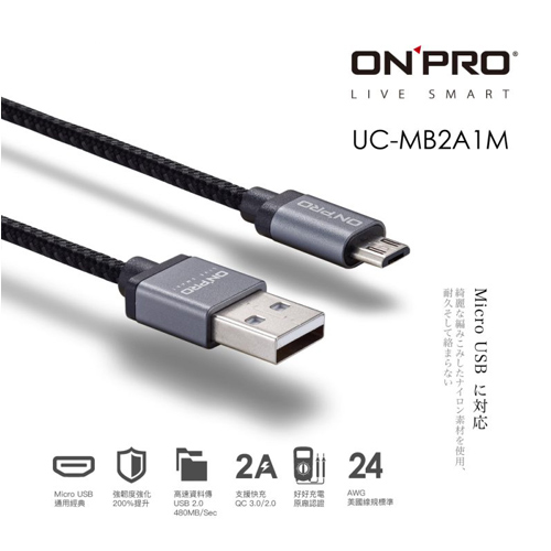 ONPRO UC-MB2A 金屬質感Micro USB充電傳輸線 黑(100cm)