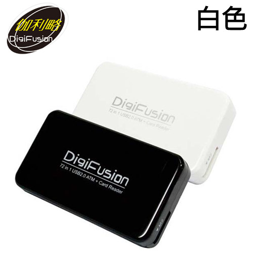 DigiFusion伽利略 72合1 ATM讀卡機白色(RU054A)