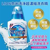 日本LION境內版 NANOX奈米洗淨濃縮洗衣精450gX15