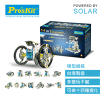 ProsKit 寶工科學玩具 GE-615 14合1太陽能變形機器人