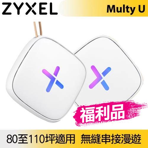 【福利品】Zyxel合勤 Multy U AC2100 三頻全覆蓋無線延伸系
