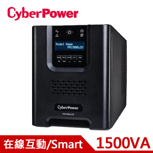 CyberPower 1500VA 在線互動式不斷電系統 PR1500LCD