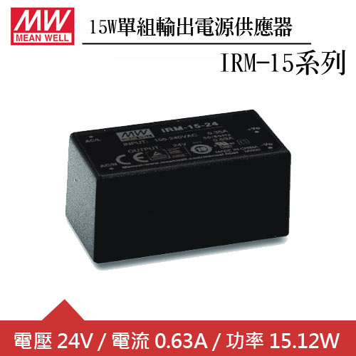 MW明緯 IRM-15-24 24V單組輸出電源供應器 (15W)