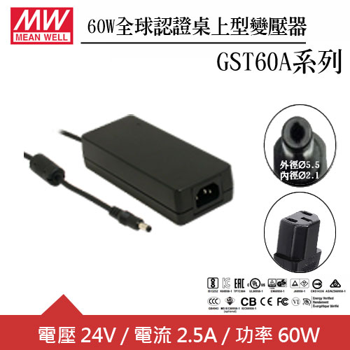 MW明緯 GST60A24-P1J 24V全球認證桌上型變壓器 (60W)