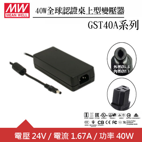 MW明緯 GST40A24-P1J 24V全球認證桌上型變壓器 (40W)