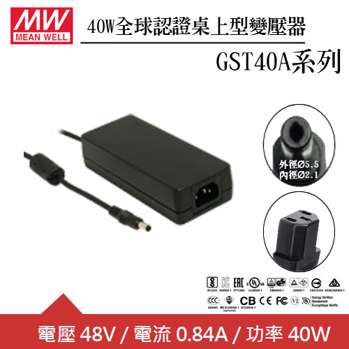 MW明緯 GST40A48-P1J 48V全球認證桌上型變壓器 (40W)