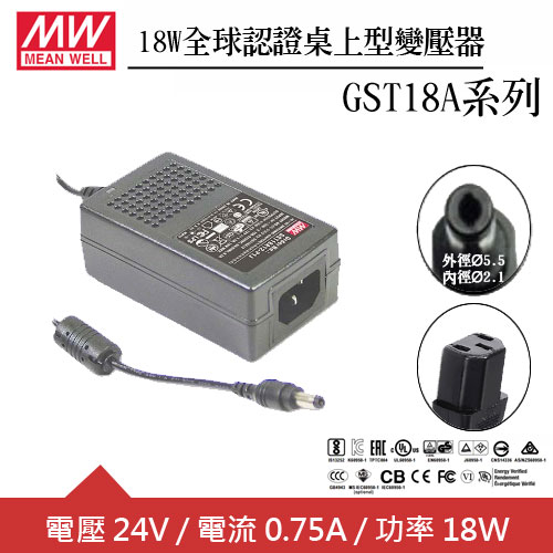 MW明緯 GST18A24-P1J 24V全球認證桌上型變壓器 (18W)