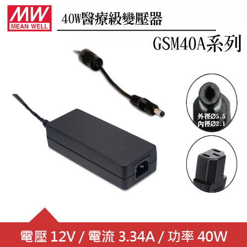 MW明緯 GSM40A12-P1J 12V醫療級變壓器 (40W)