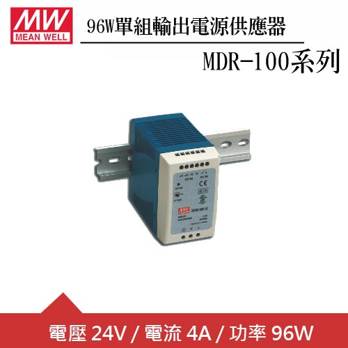 MW明緯 MDR-100-24 24V軌道型電源供應器 (100W)