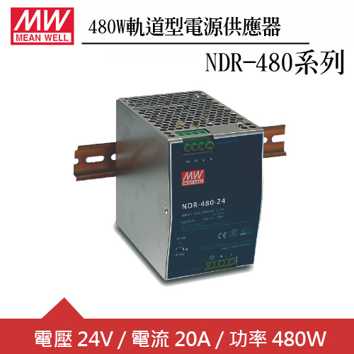 MW明緯 NDR-480-24 24V軌道型電源供應器 (480W)