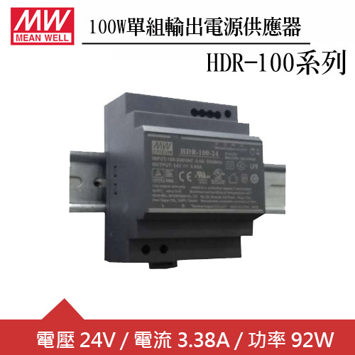MW明緯 HDR-100-24 24V軌道型電源供應器 (100W)