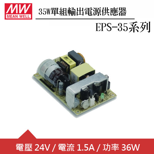 MW明緯 EPS-35-24 24V單輸出電源供應器 (35W) PCB板用