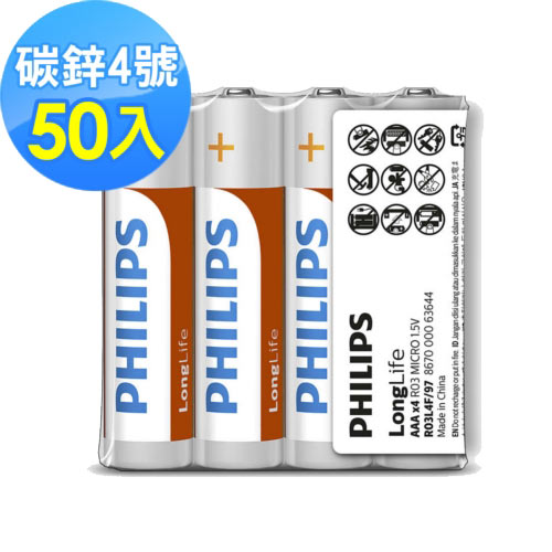 PHILIPS 飛利浦 4號(AAA) 碳鋅電池 50入