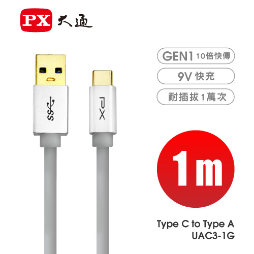 PX大通USB 3.1 GEN1 C to A超高速充電傳輸線1m-灰