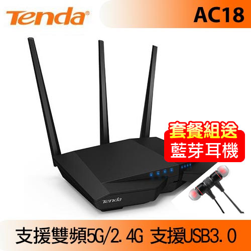 【送藍芽耳機】Tenda AC18 VPN AC1900  雙頻無線路由器
