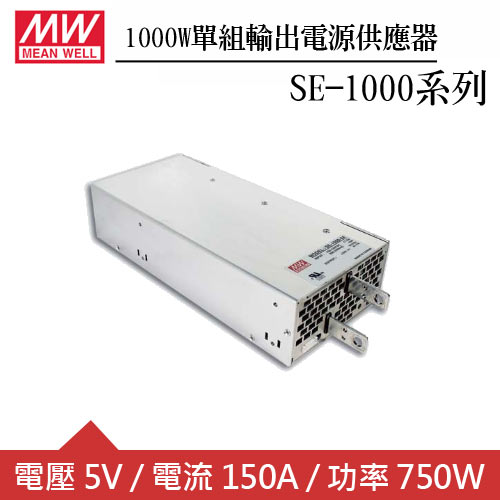 MW明緯 SE-1000-5 5V機殼型交換式電源供應器 (1000W)