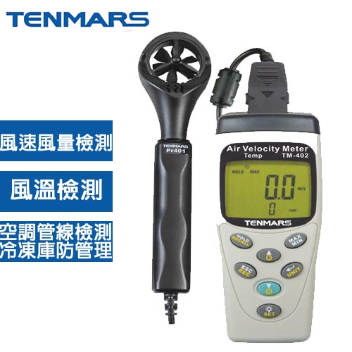 Tenmars 泰瑪斯 多功能風速計 TM-402