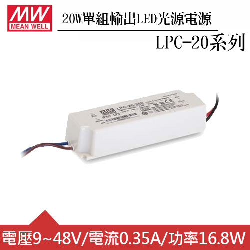 MW明緯 LPC-20-350 單組輸出LED光源電源供應器(20W)