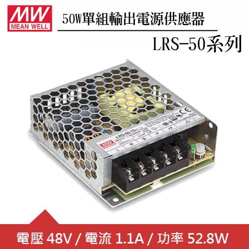 MW明緯 LRS-50-48 48V單組輸出電源供應器(52W)